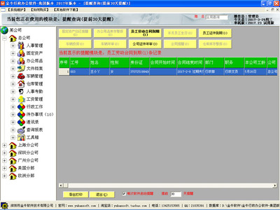 通用行政辦公系統2017 集團版通用行政辦公系統手機版