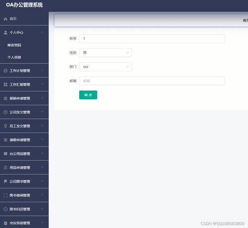 springboot vue公司企業(yè)oa辦公管理系統(tǒng)的設(shè)計與實現(xiàn)java idea畢業(yè)設(shè)計源碼項目4yvz9