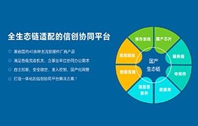 創(chuàng)新 oa oa辦公系統(tǒng) 移動辦公 辦公自動化軟件 中國協(xié)同 oa 管理軟件領(lǐng)域的領(lǐng)跑者,聚焦高端客戶,服務(wù)集團(tuán)應(yīng)用