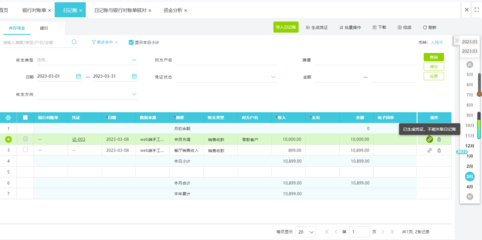 預(yù)算一體化管理系統(tǒng)憑證自動生成
